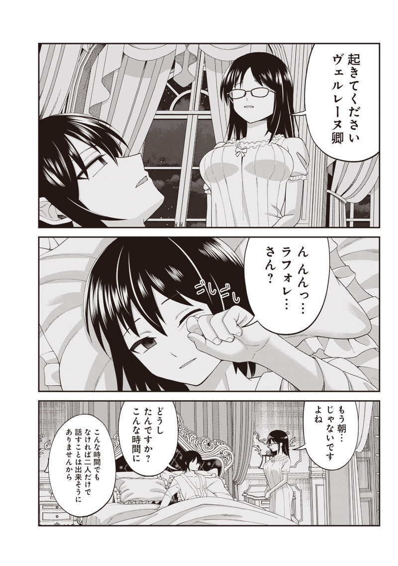 Dokushin Kizoku - Danjohi 1:99 Sekai no Akuyaku Reisou - Chapter 5.2 - Page 10