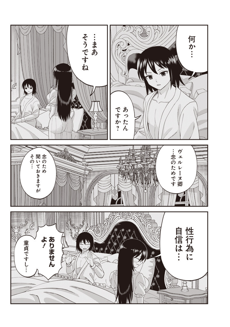 Dokushin Kizoku - Danjohi 1:99 Sekai no Akuyaku Reisou - Chapter 5.2 - Page 11
