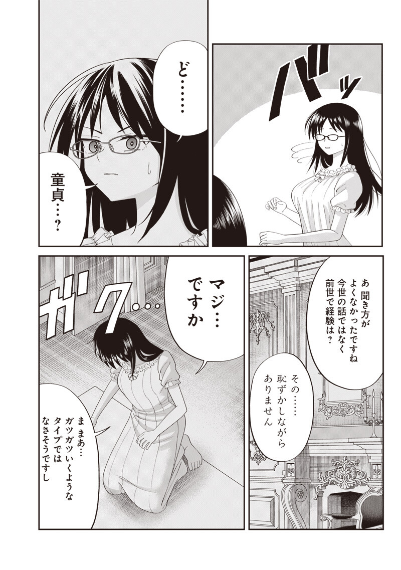 Dokushin Kizoku - Danjohi 1:99 Sekai no Akuyaku Reisou - Chapter 5.2 - Page 12