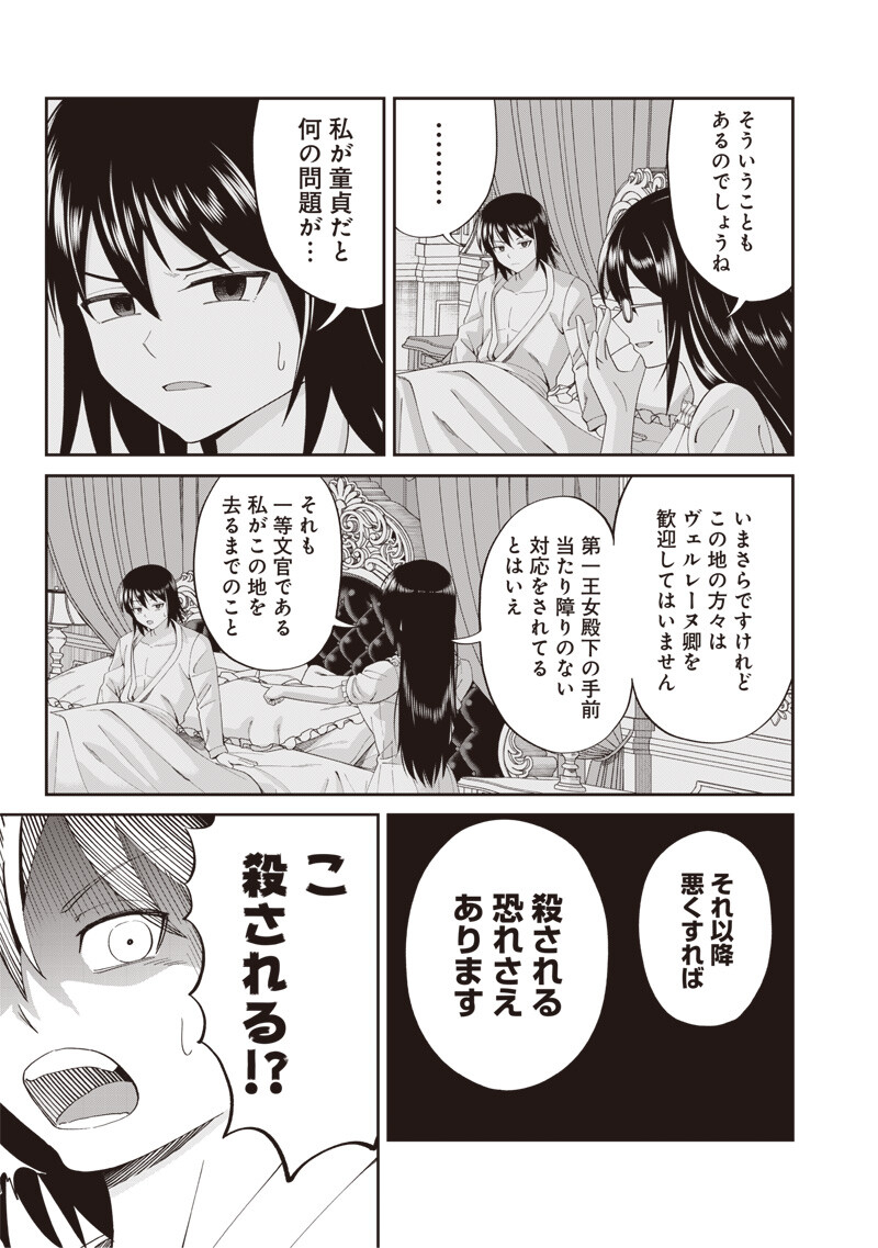 Dokushin Kizoku - Danjohi 1:99 Sekai no Akuyaku Reisou - Chapter 5.2 - Page 13