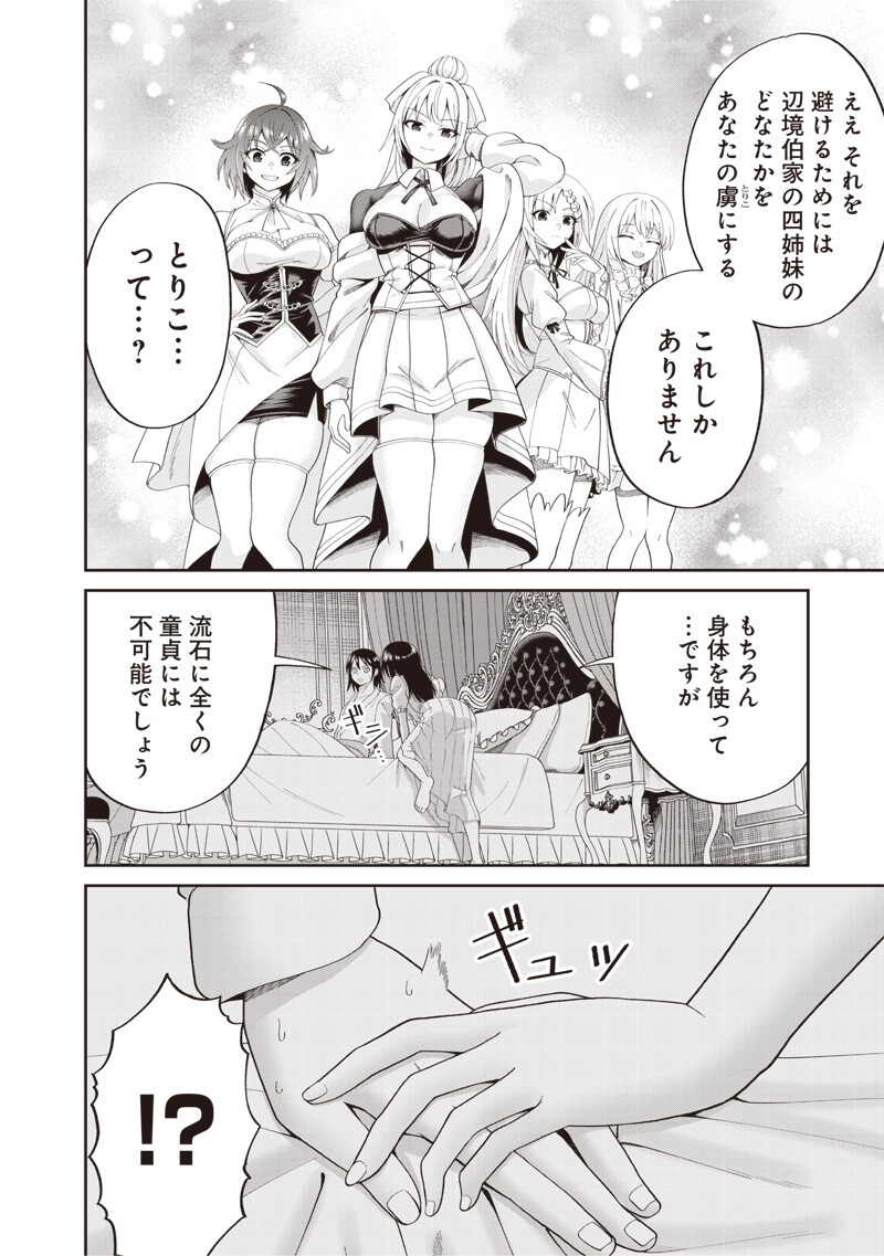 Dokushin Kizoku - Danjohi 1:99 Sekai no Akuyaku Reisou - Chapter 5.2 - Page 14