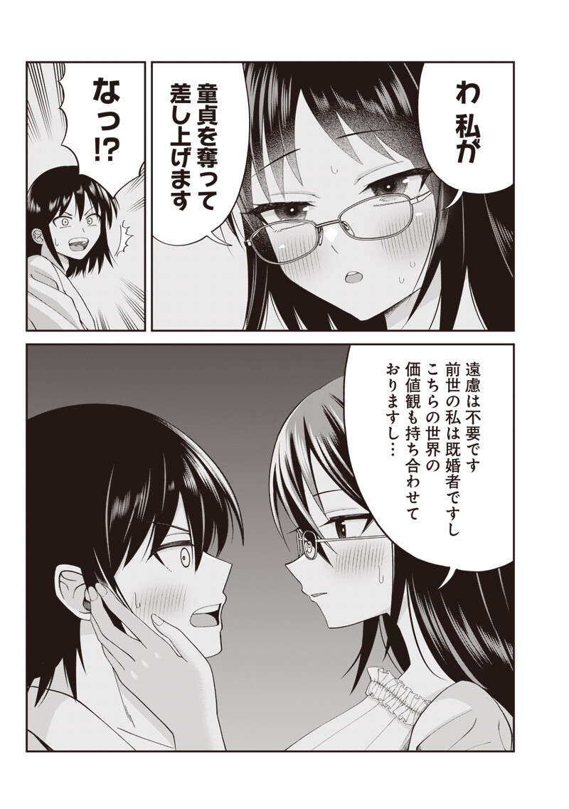 Dokushin Kizoku - Danjohi 1:99 Sekai no Akuyaku Reisou - Chapter 5.2 - Page 15