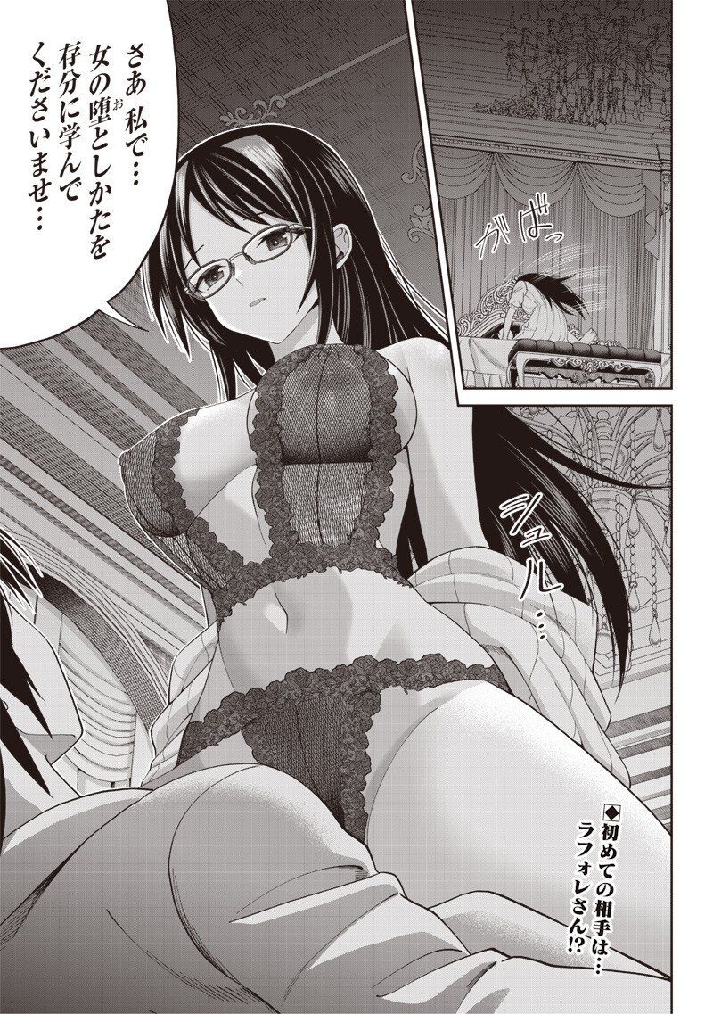 Dokushin Kizoku - Danjohi 1:99 Sekai no Akuyaku Reisou - Chapter 5.2 - Page 17
