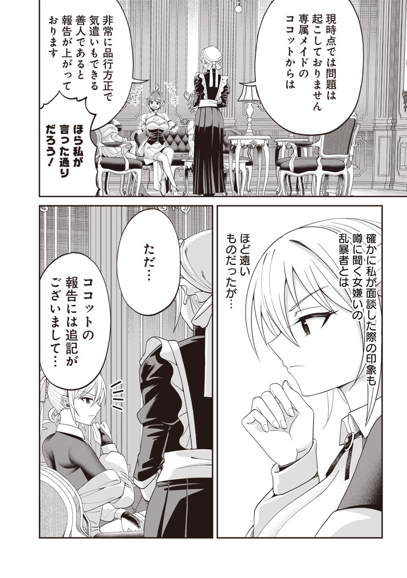 Dokushin Kizoku - Danjohi 1:99 Sekai no Akuyaku Reisou - Chapter 5.2 - Page 2