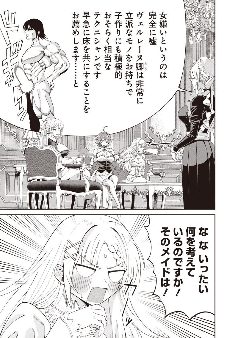 Dokushin Kizoku - Danjohi 1:99 Sekai no Akuyaku Reisou - Chapter 5.2 - Page 3