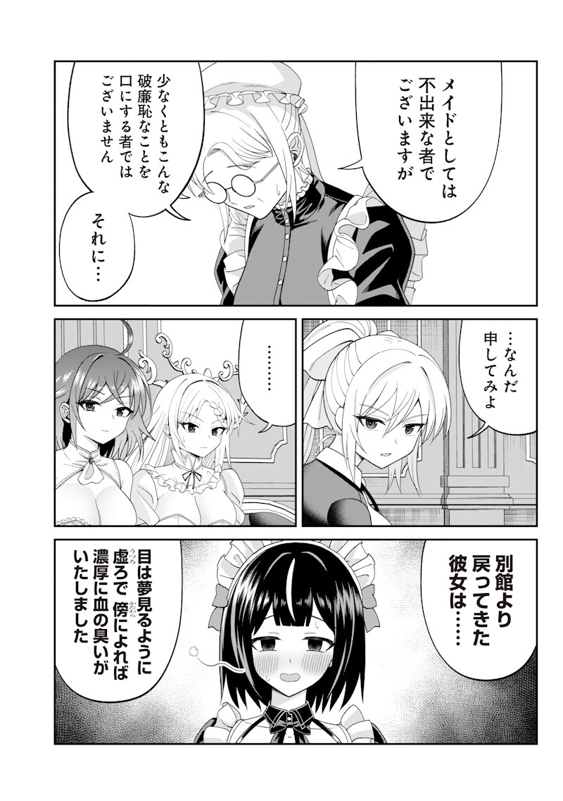 Dokushin Kizoku - Danjohi 1:99 Sekai no Akuyaku Reisou - Chapter 5.2 - Page 4