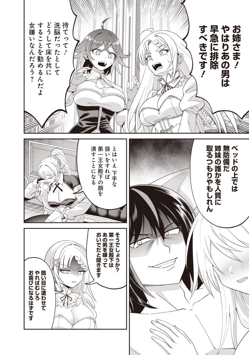Dokushin Kizoku - Danjohi 1:99 Sekai no Akuyaku Reisou - Chapter 5.2 - Page 6