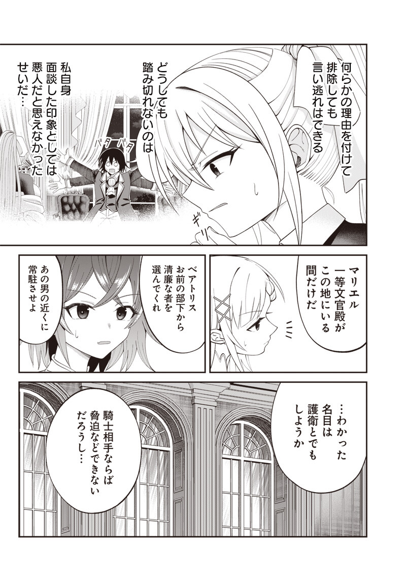 Dokushin Kizoku - Danjohi 1:99 Sekai no Akuyaku Reisou - Chapter 5.2 - Page 7