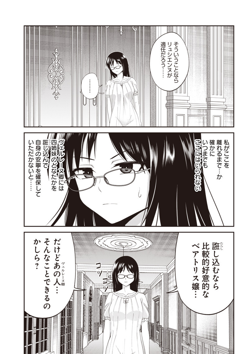 Dokushin Kizoku - Danjohi 1:99 Sekai no Akuyaku Reisou - Chapter 5.2 - Page 8