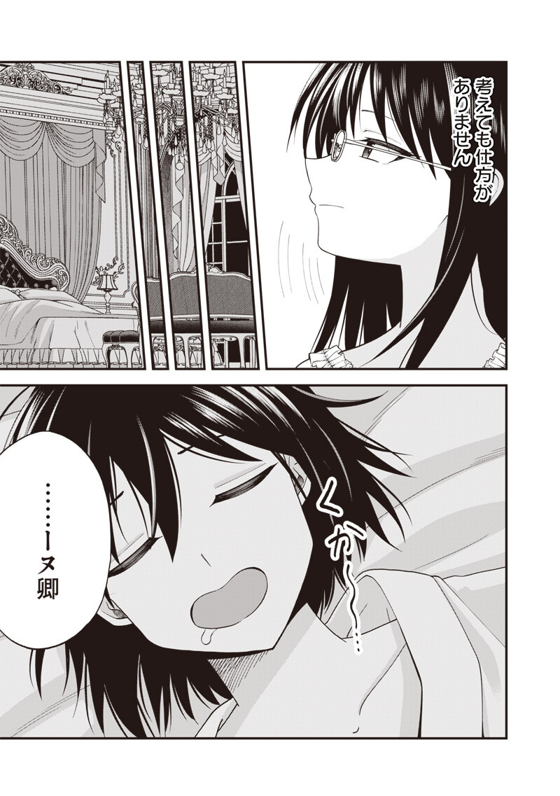Dokushin Kizoku - Danjohi 1:99 Sekai no Akuyaku Reisou - Chapter 5.2 - Page 9