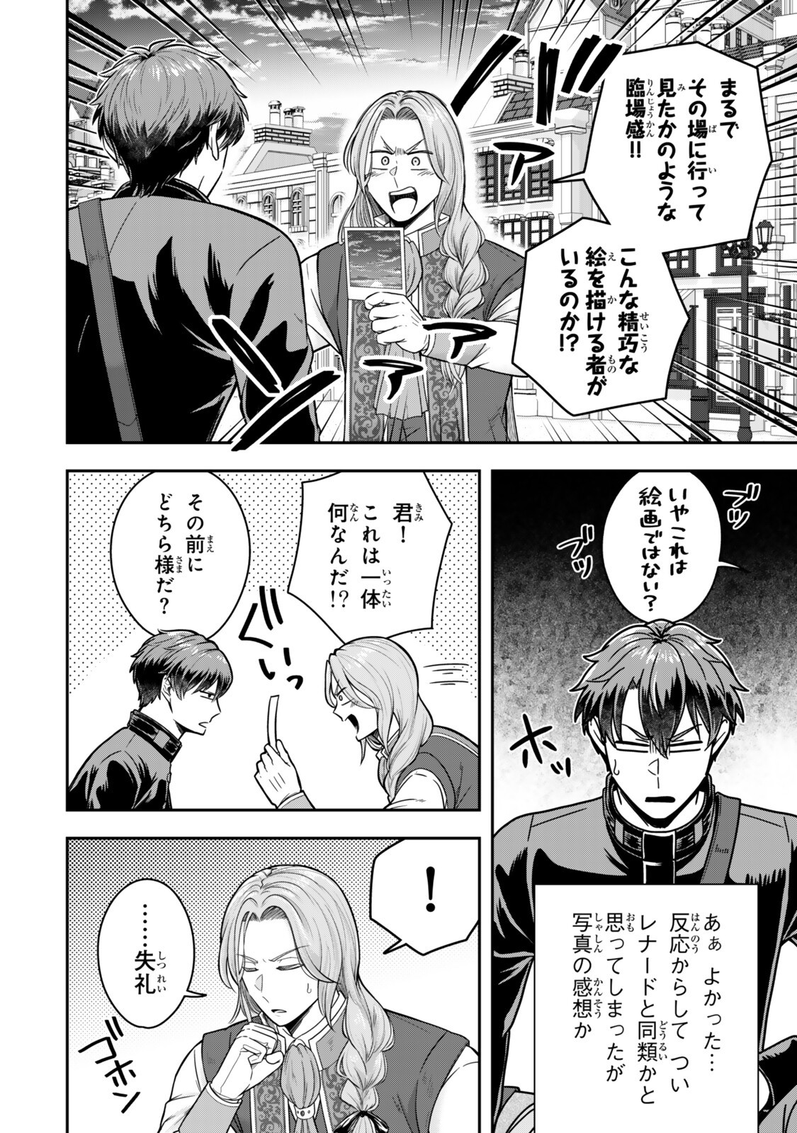 Dokushin Kizoku wa Isekai wo Ouka Suru: Kekkon Shinai Otoko no Yuuga na Ohitori-sama Life - Chapter 39.1 - Page 2