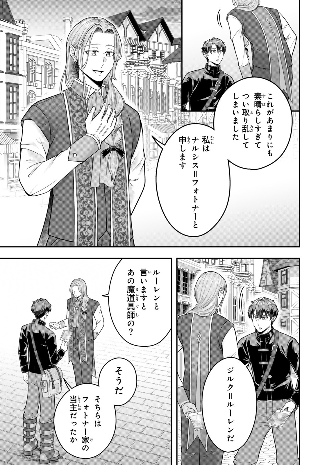 Dokushin Kizoku wa Isekai wo Ouka Suru: Kekkon Shinai Otoko no Yuuga na Ohitori-sama Life - Chapter 39.1 - Page 3