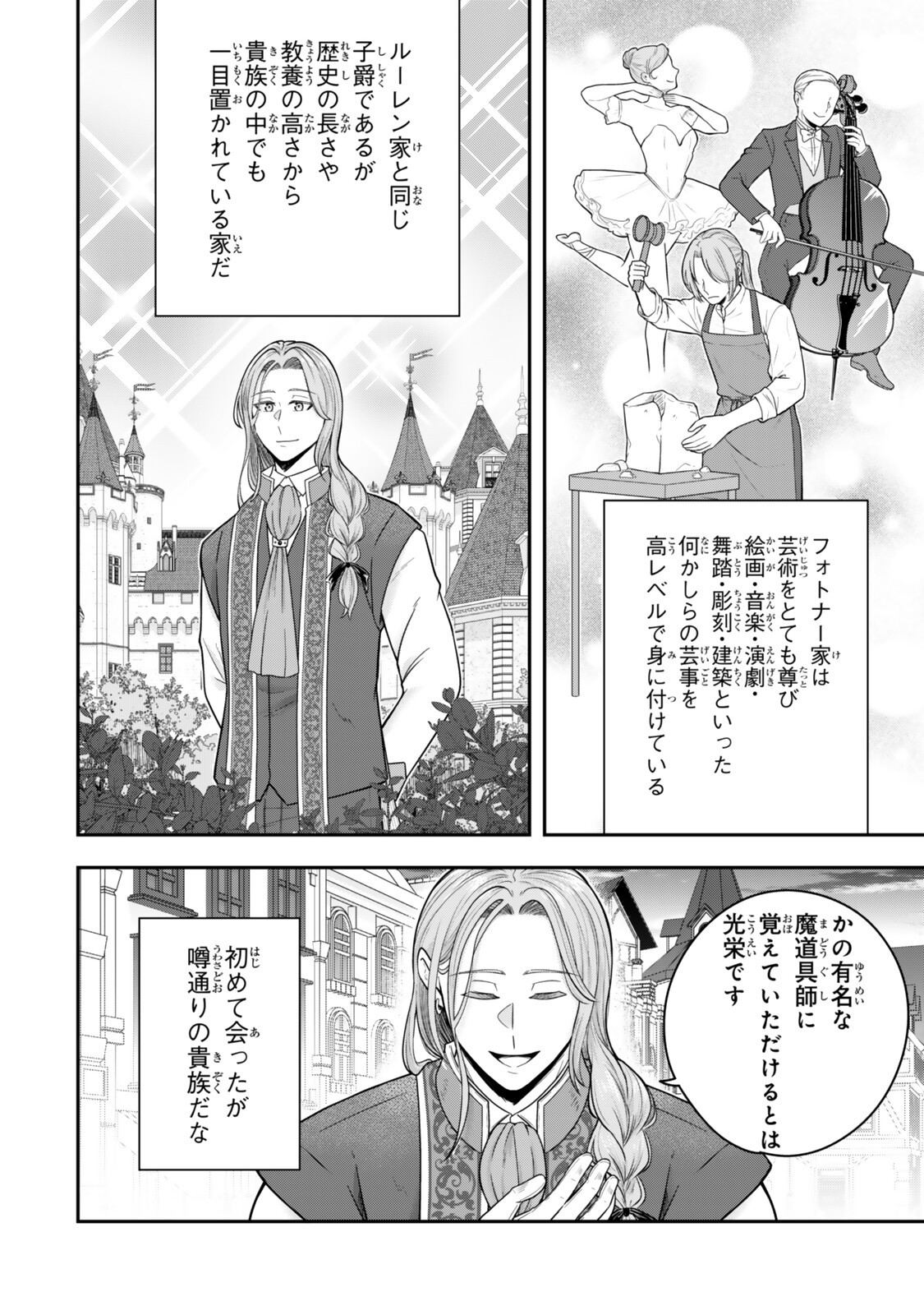 Dokushin Kizoku wa Isekai wo Ouka Suru: Kekkon Shinai Otoko no Yuuga na Ohitori-sama Life - Chapter 39.1 - Page 4