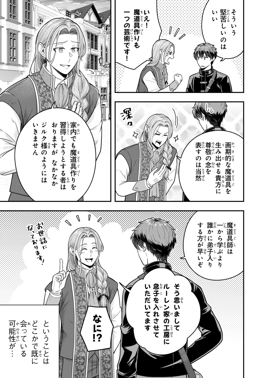 Dokushin Kizoku wa Isekai wo Ouka Suru: Kekkon Shinai Otoko no Yuuga na Ohitori-sama Life - Chapter 39.1 - Page 5