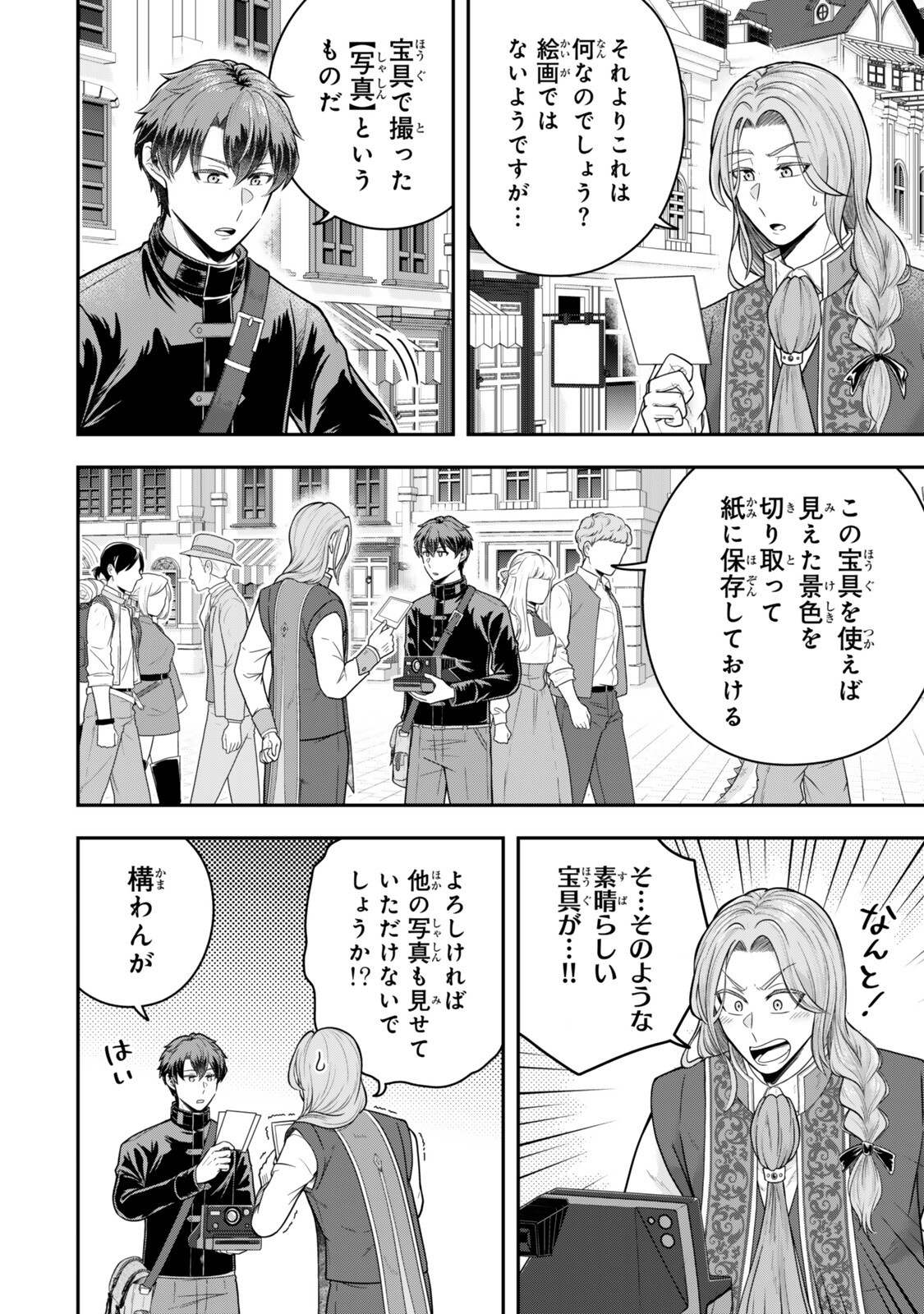 Dokushin Kizoku wa Isekai wo Ouka Suru: Kekkon Shinai Otoko no Yuuga na Ohitori-sama Life - Chapter 39.1 - Page 6