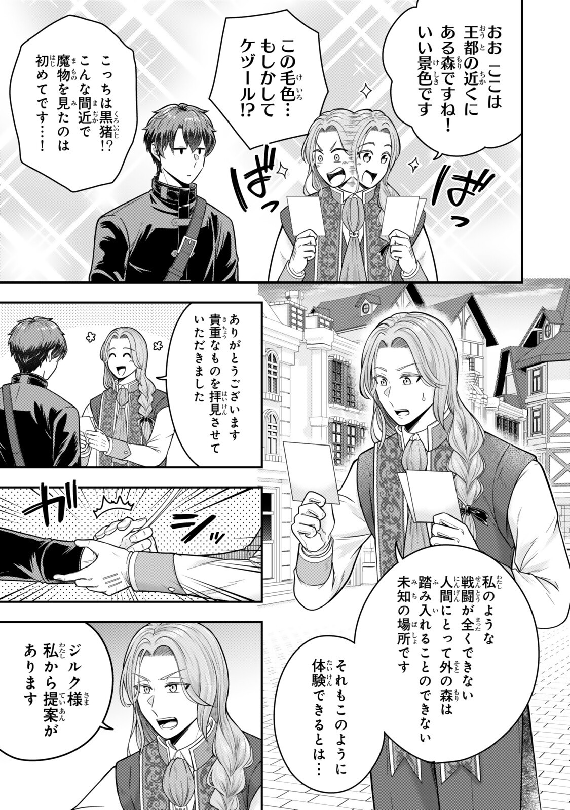 Dokushin Kizoku wa Isekai wo Ouka Suru: Kekkon Shinai Otoko no Yuuga na Ohitori-sama Life - Chapter 39.1 - Page 7