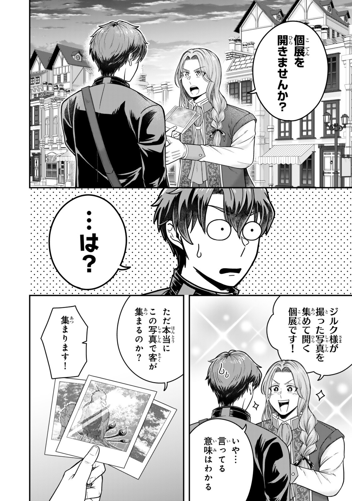 Dokushin Kizoku wa Isekai wo Ouka Suru: Kekkon Shinai Otoko no Yuuga na Ohitori-sama Life - Chapter 39.2 - Page 1