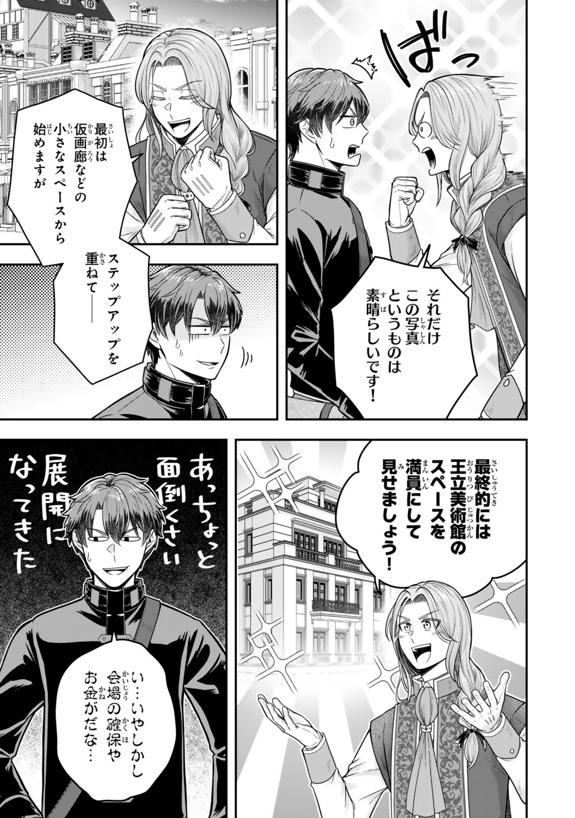 Dokushin Kizoku wa Isekai wo Ouka Suru: Kekkon Shinai Otoko no Yuuga na Ohitori-sama Life - Chapter 39.2 - Page 2
