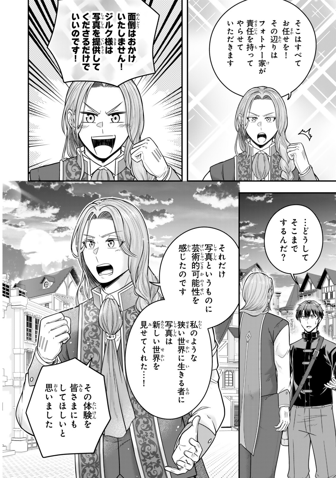 Dokushin Kizoku wa Isekai wo Ouka Suru: Kekkon Shinai Otoko no Yuuga na Ohitori-sama Life - Chapter 39.2 - Page 3