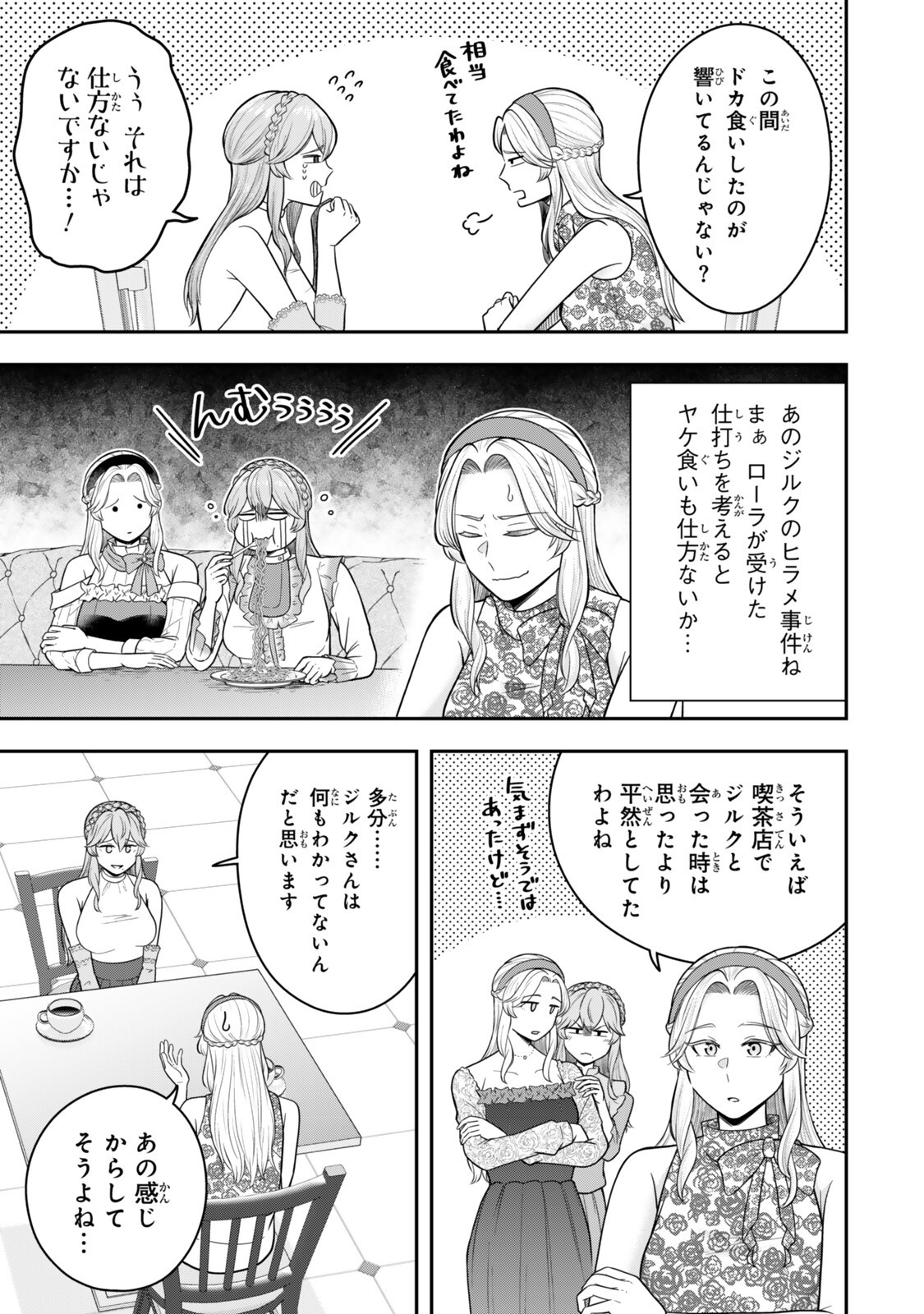 Dokushin Kizoku wa Isekai wo Ouka Suru: Kekkon Shinai Otoko no Yuuga na Ohitori-sama Life - Chapter 39.2 - Page 6