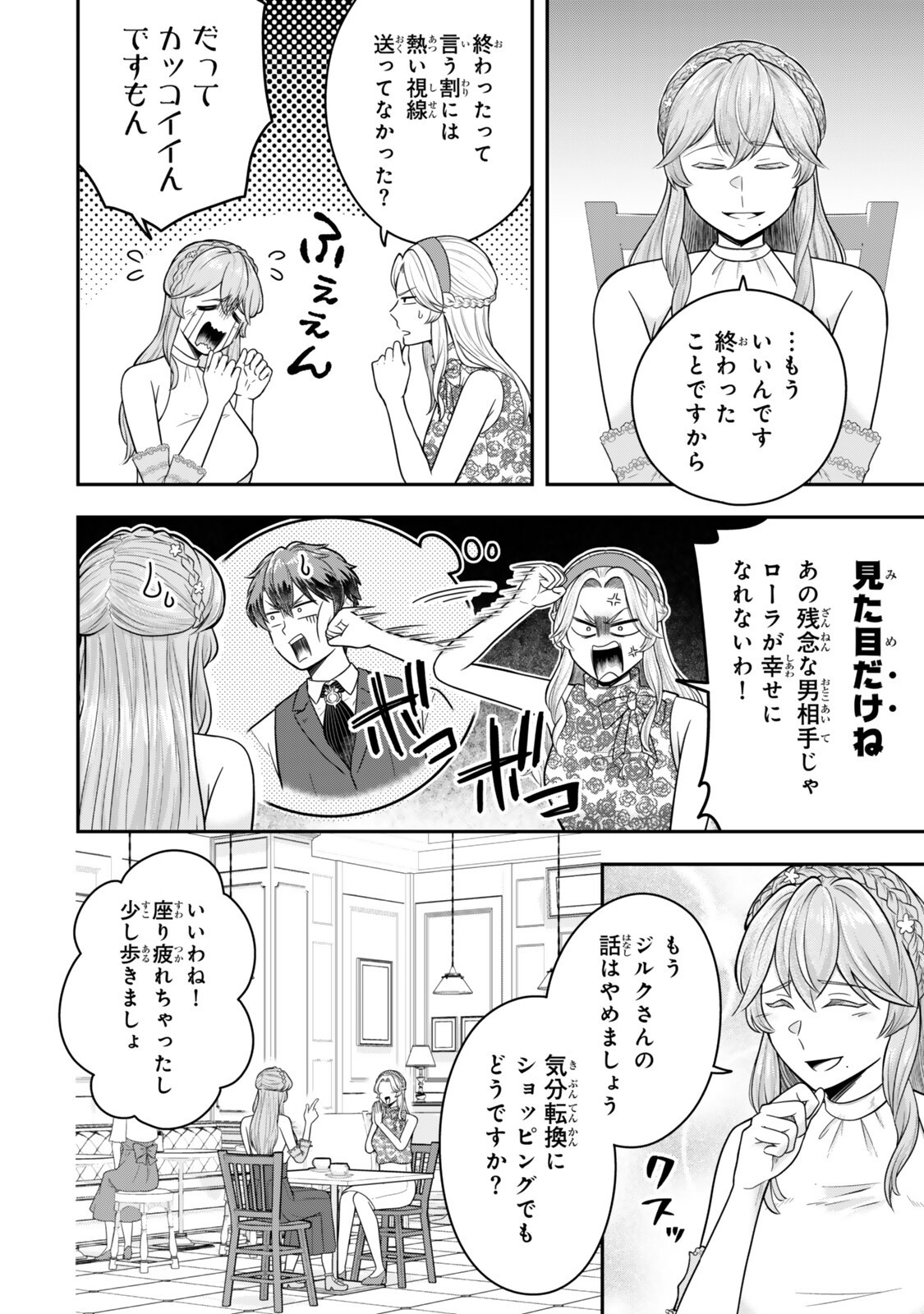 Dokushin Kizoku wa Isekai wo Ouka Suru: Kekkon Shinai Otoko no Yuuga na Ohitori-sama Life - Chapter 39.2 - Page 7