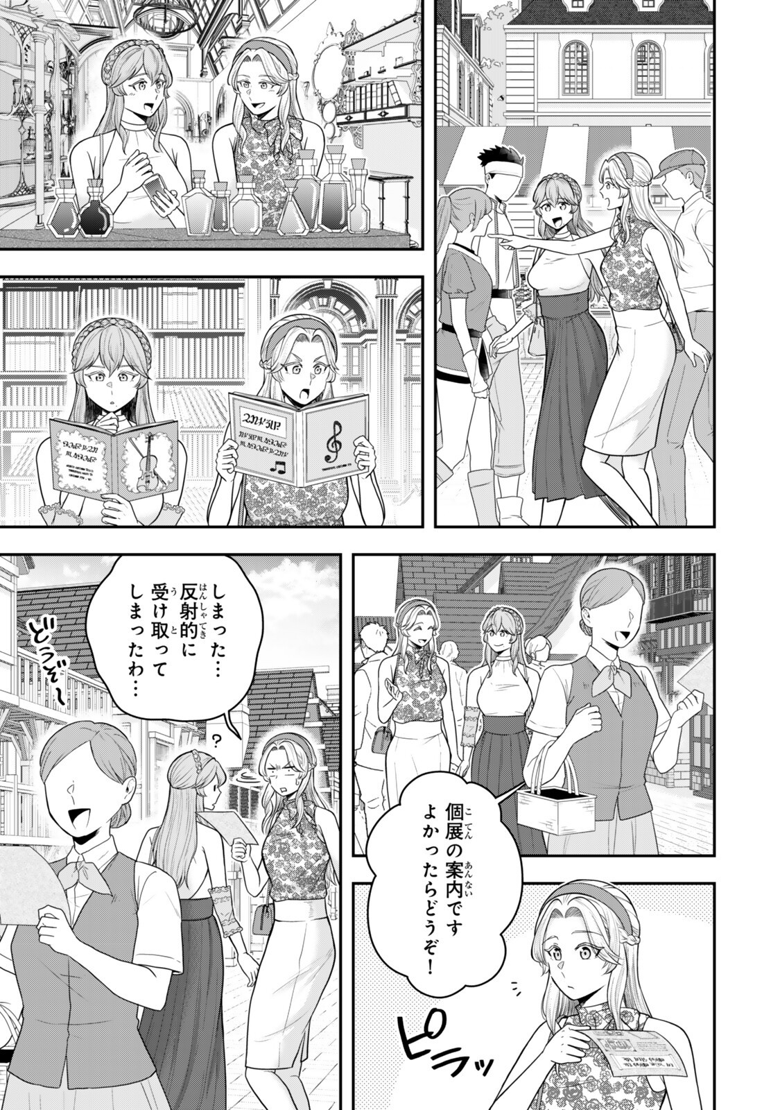 Dokushin Kizoku wa Isekai wo Ouka Suru: Kekkon Shinai Otoko no Yuuga na Ohitori-sama Life - Chapter 39.3 - Page 1