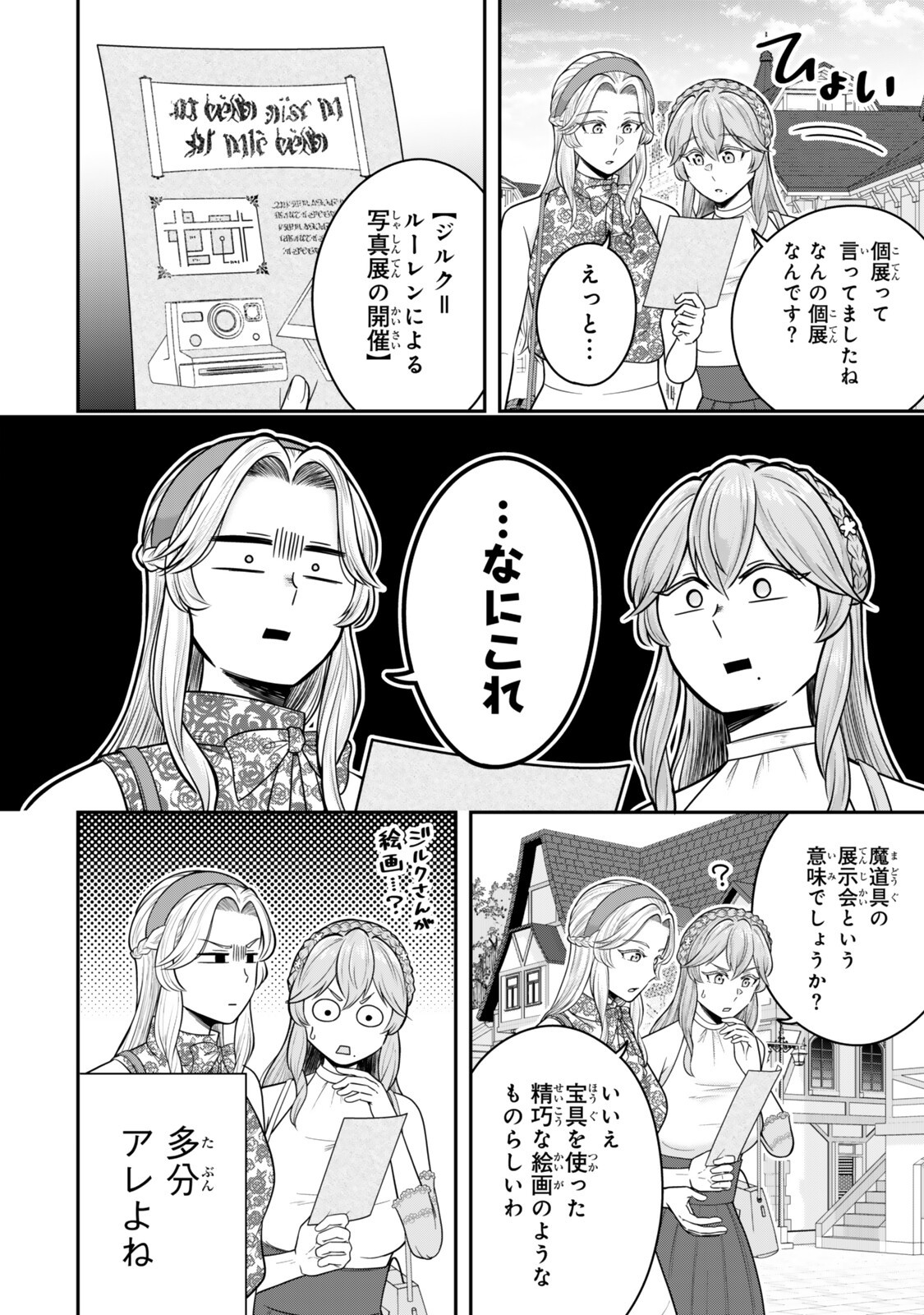 Dokushin Kizoku wa Isekai wo Ouka Suru: Kekkon Shinai Otoko no Yuuga na Ohitori-sama Life - Chapter 39.3 - Page 2