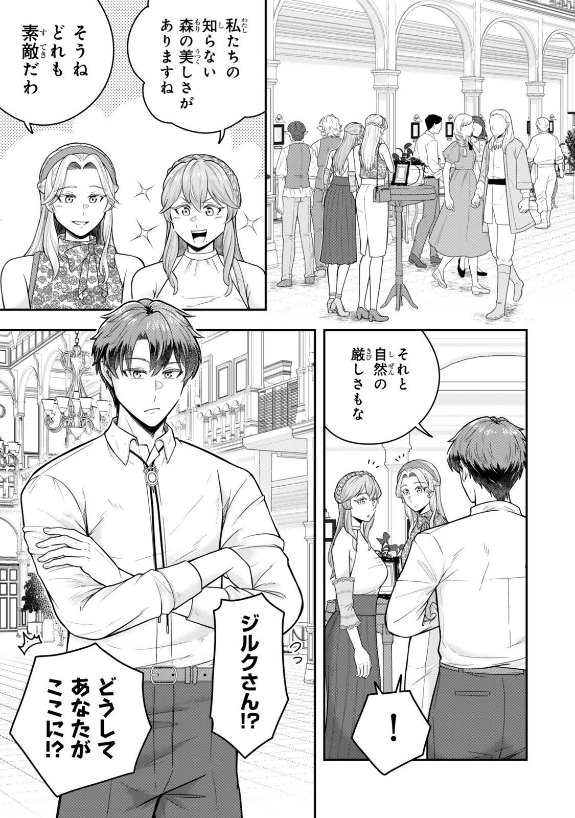Dokushin Kizoku wa Isekai wo Ouka Suru: Kekkon Shinai Otoko no Yuuga na Ohitori-sama Life - Chapter 39.4 - Page 2