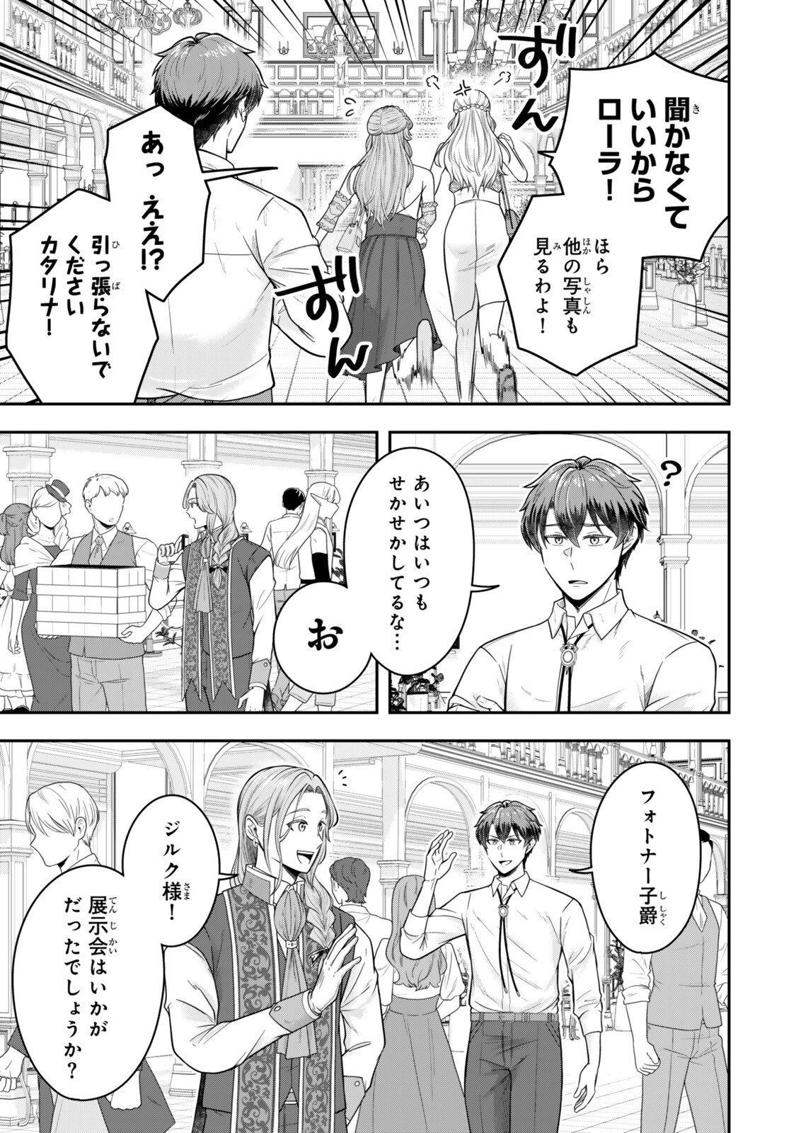 Dokushin Kizoku wa Isekai wo Ouka Suru: Kekkon Shinai Otoko no Yuuga na Ohitori-sama Life - Chapter 39.4 - Page 4