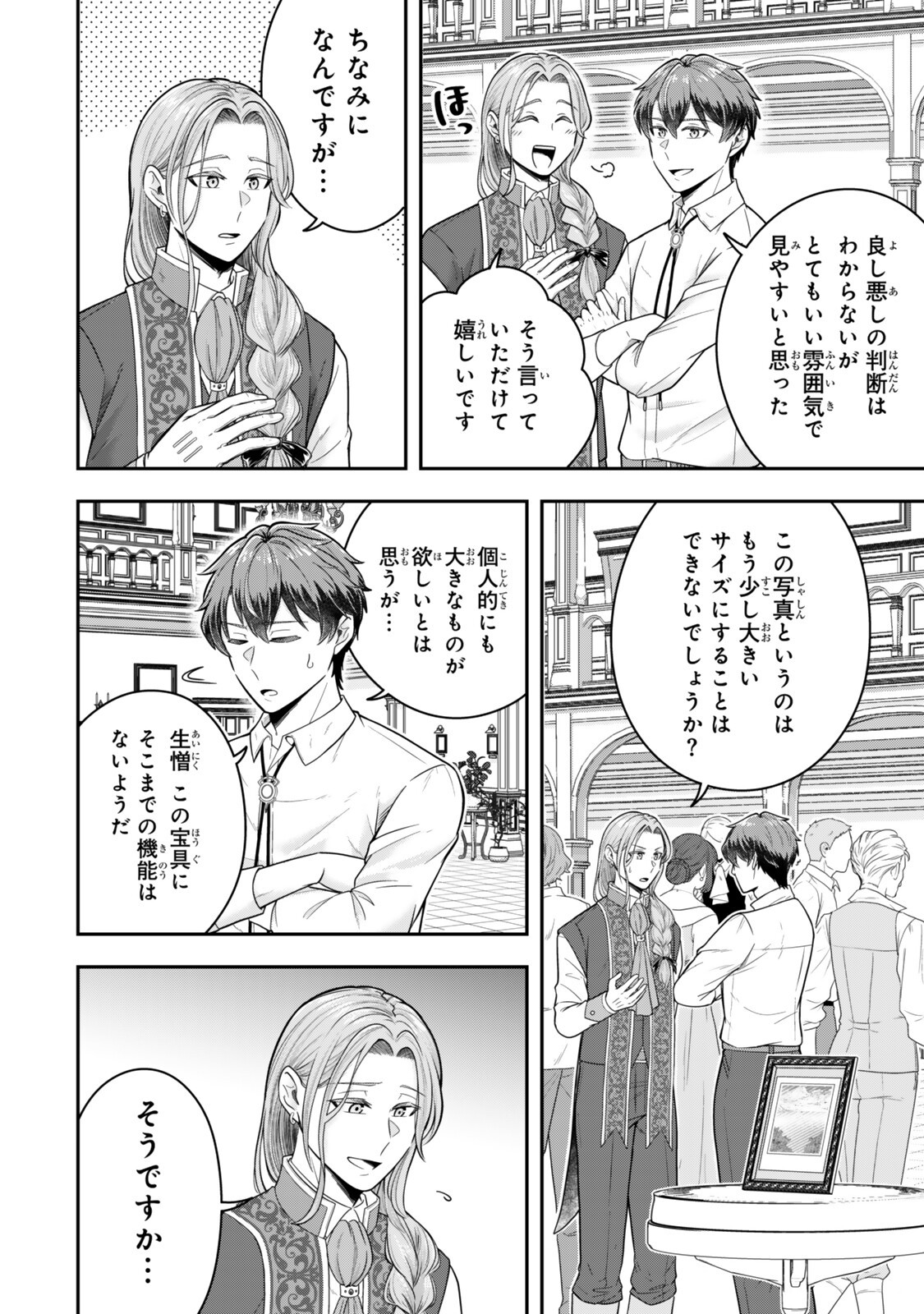 Dokushin Kizoku wa Isekai wo Ouka Suru: Kekkon Shinai Otoko no Yuuga na Ohitori-sama Life - Chapter 39.4 - Page 5