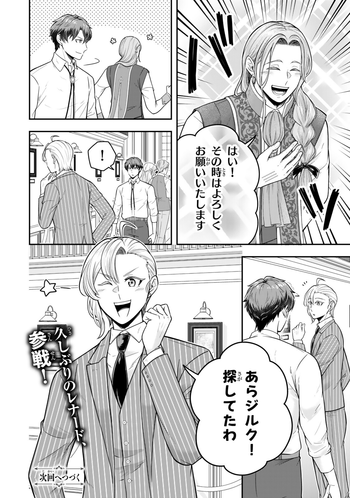 Dokushin Kizoku wa Isekai wo Ouka Suru: Kekkon Shinai Otoko no Yuuga na Ohitori-sama Life - Chapter 39.4 - Page 7