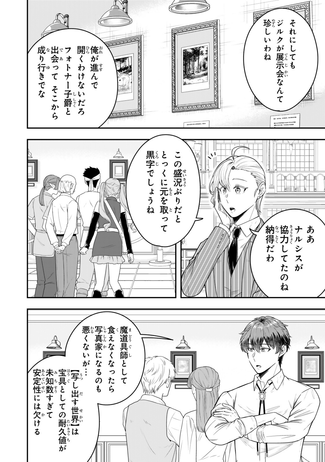Dokushin Kizoku wa Isekai wo Ouka Suru: Kekkon Shinai Otoko no Yuuga na Ohitori-sama Life - Chapter 40.1 - Page 2