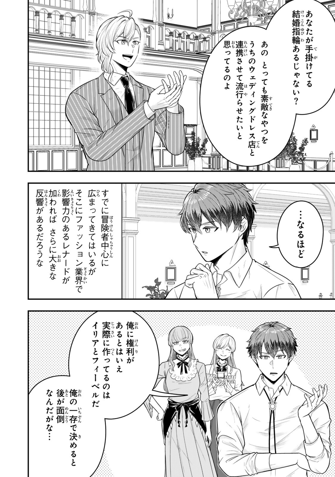 Dokushin Kizoku wa Isekai wo Ouka Suru: Kekkon Shinai Otoko no Yuuga na Ohitori-sama Life - Chapter 40.1 - Page 4
