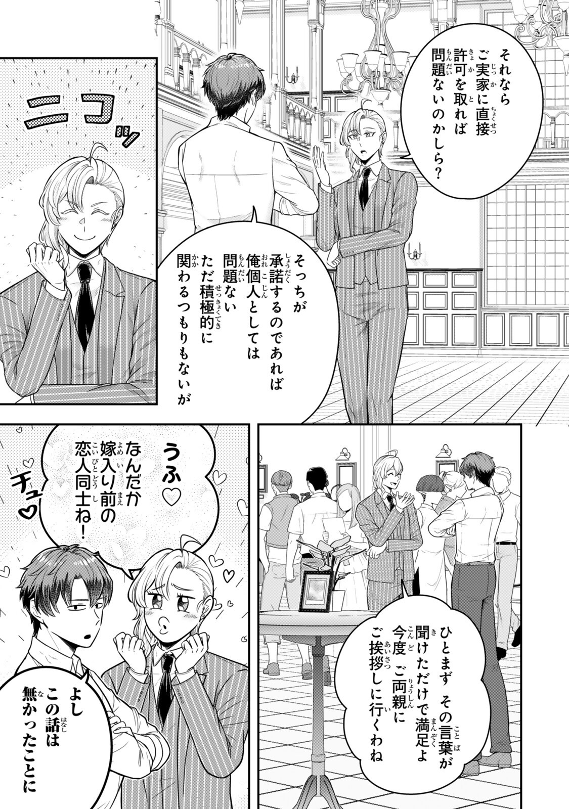 Dokushin Kizoku wa Isekai wo Ouka Suru: Kekkon Shinai Otoko no Yuuga na Ohitori-sama Life - Chapter 40.1 - Page 5