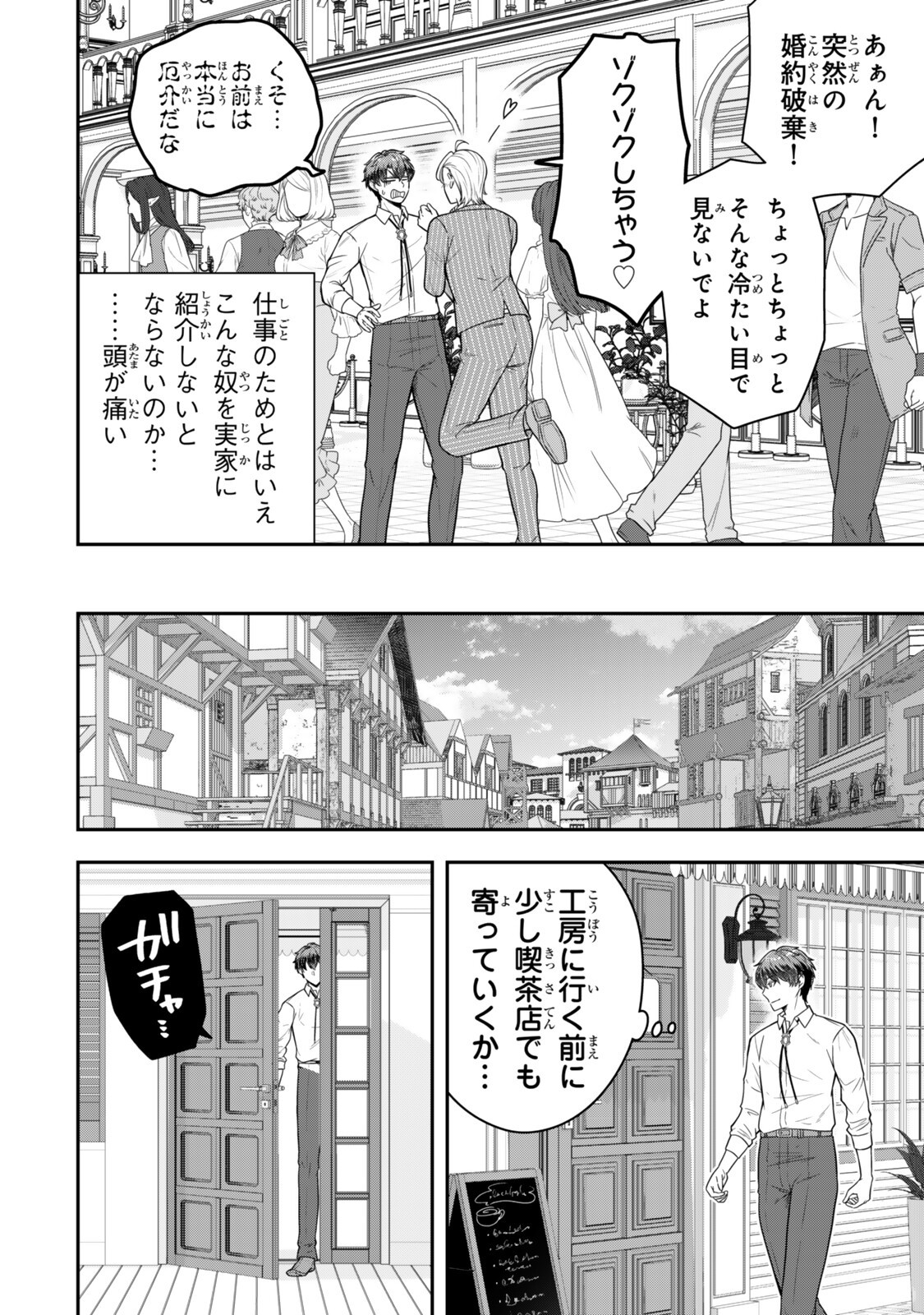 Dokushin Kizoku wa Isekai wo Ouka Suru: Kekkon Shinai Otoko no Yuuga na Ohitori-sama Life - Chapter 40.1 - Page 6