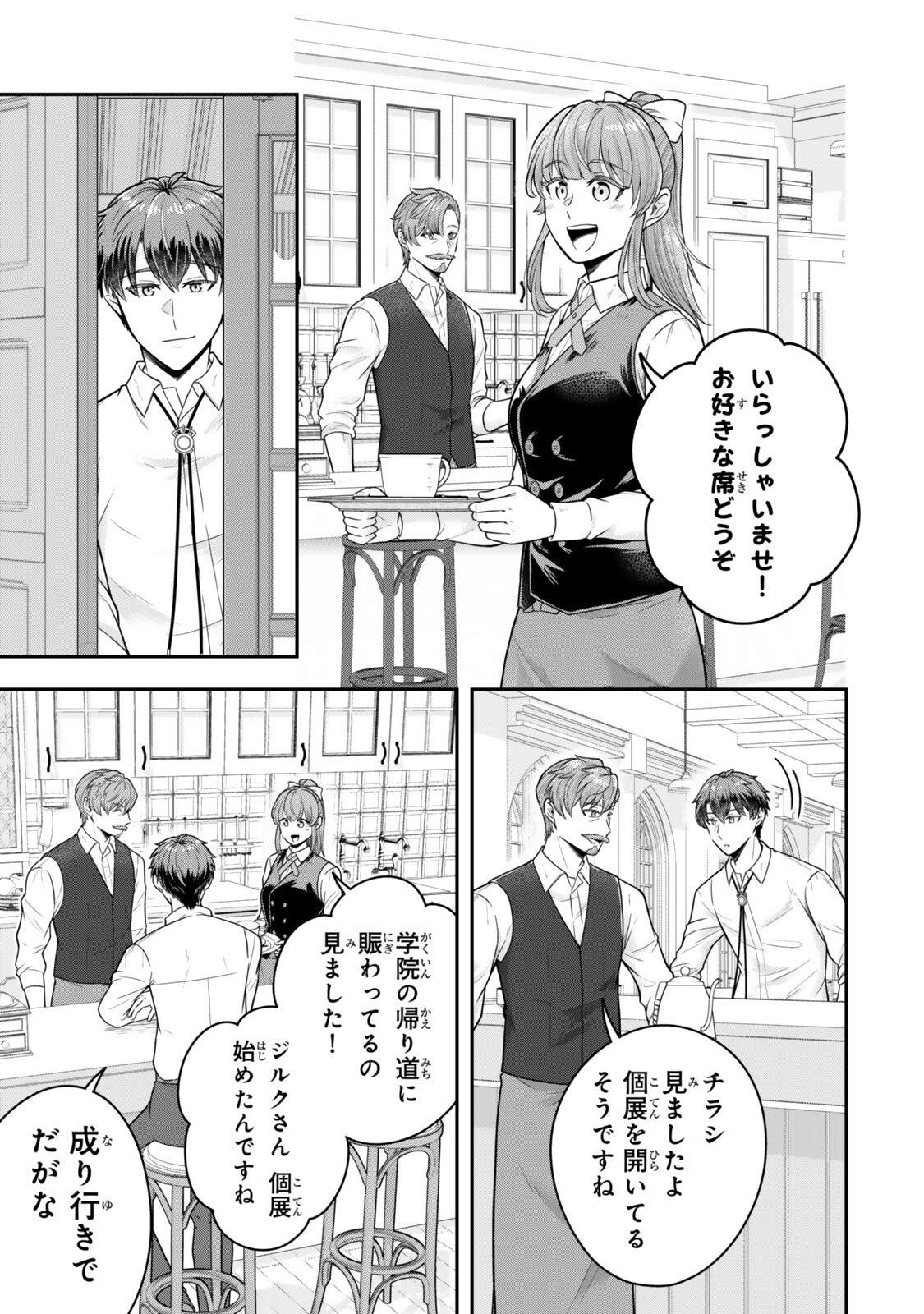 Dokushin Kizoku wa Isekai wo Ouka Suru: Kekkon Shinai Otoko no Yuuga na Ohitori-sama Life - Chapter 40.1 - Page 7