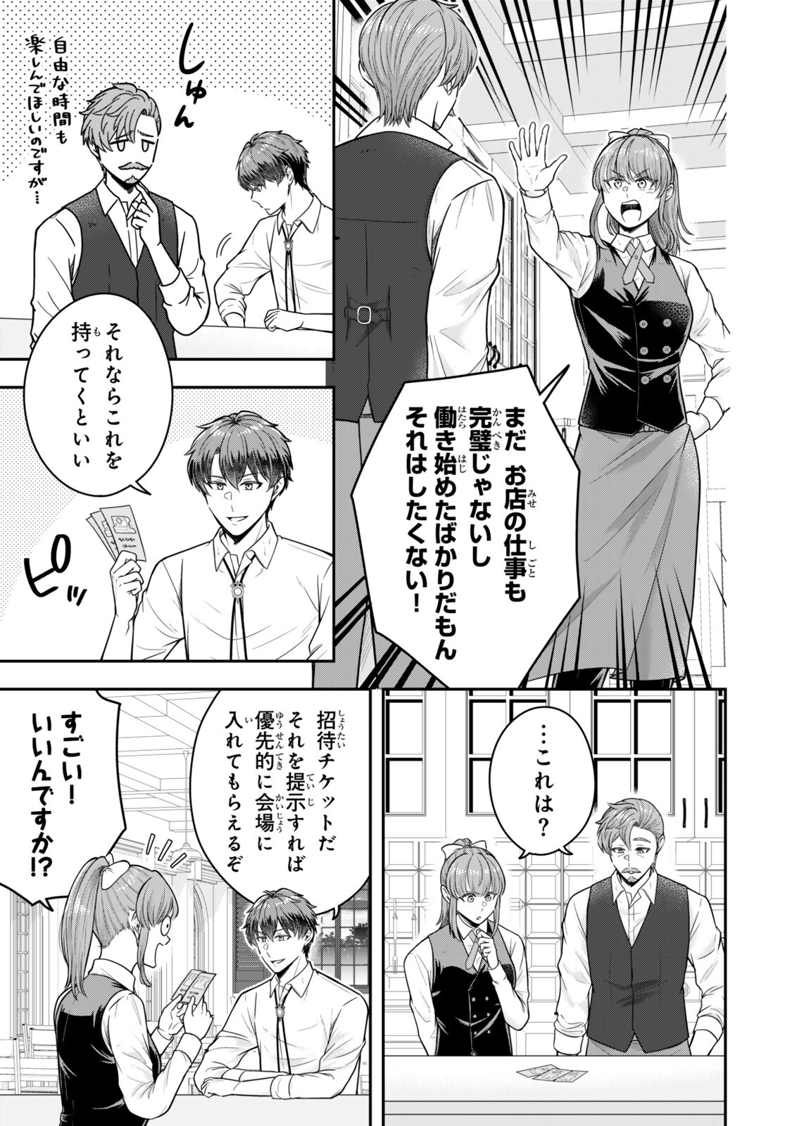 Dokushin Kizoku wa Isekai wo Ouka Suru: Kekkon Shinai Otoko no Yuuga na Ohitori-sama Life - Chapter 40.2 - Page 1