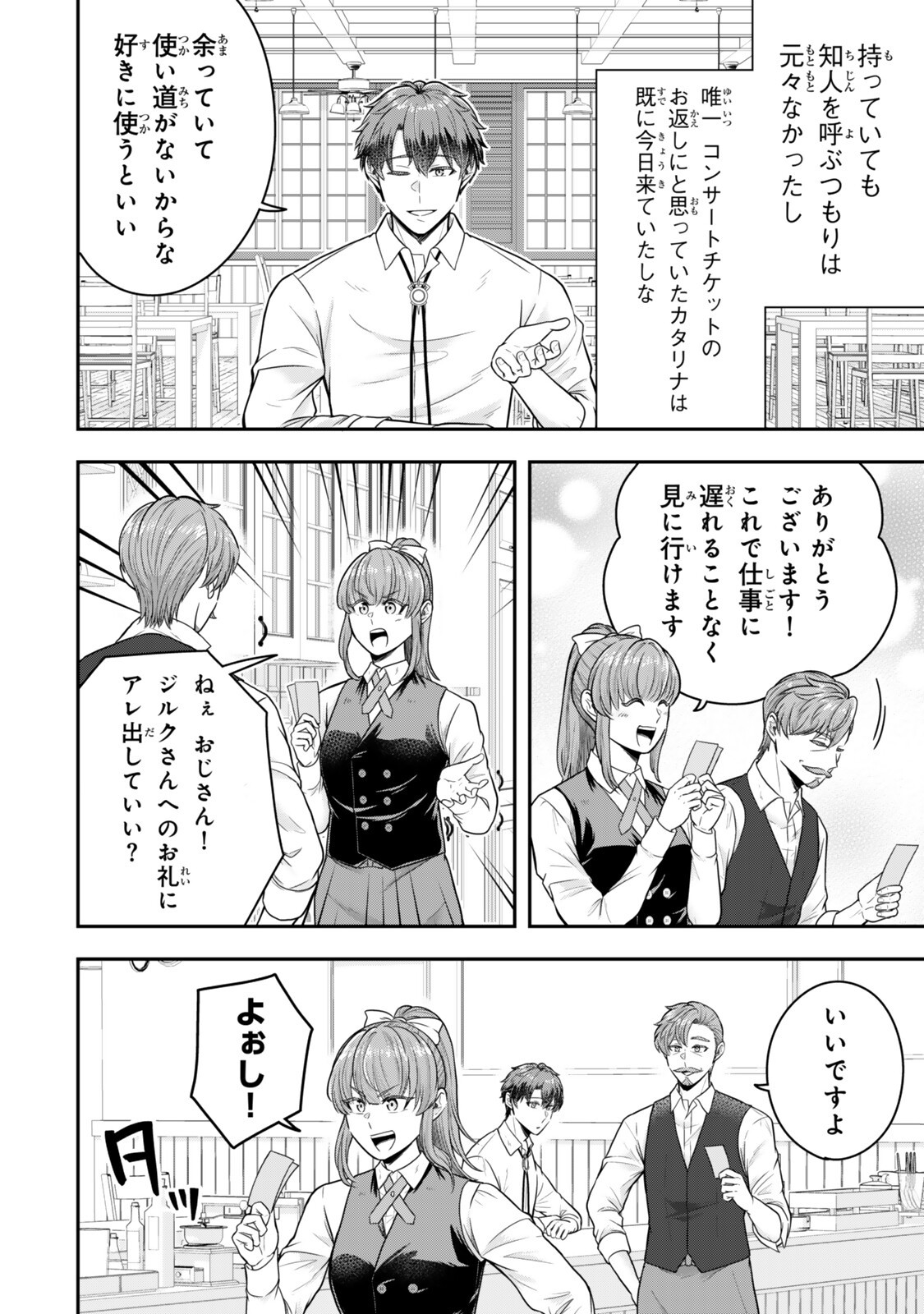 Dokushin Kizoku wa Isekai wo Ouka Suru: Kekkon Shinai Otoko no Yuuga na Ohitori-sama Life - Chapter 40.2 - Page 2