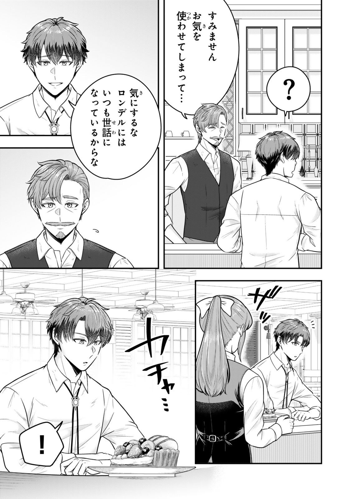 Dokushin Kizoku wa Isekai wo Ouka Suru: Kekkon Shinai Otoko no Yuuga na Ohitori-sama Life - Chapter 40.2 - Page 3