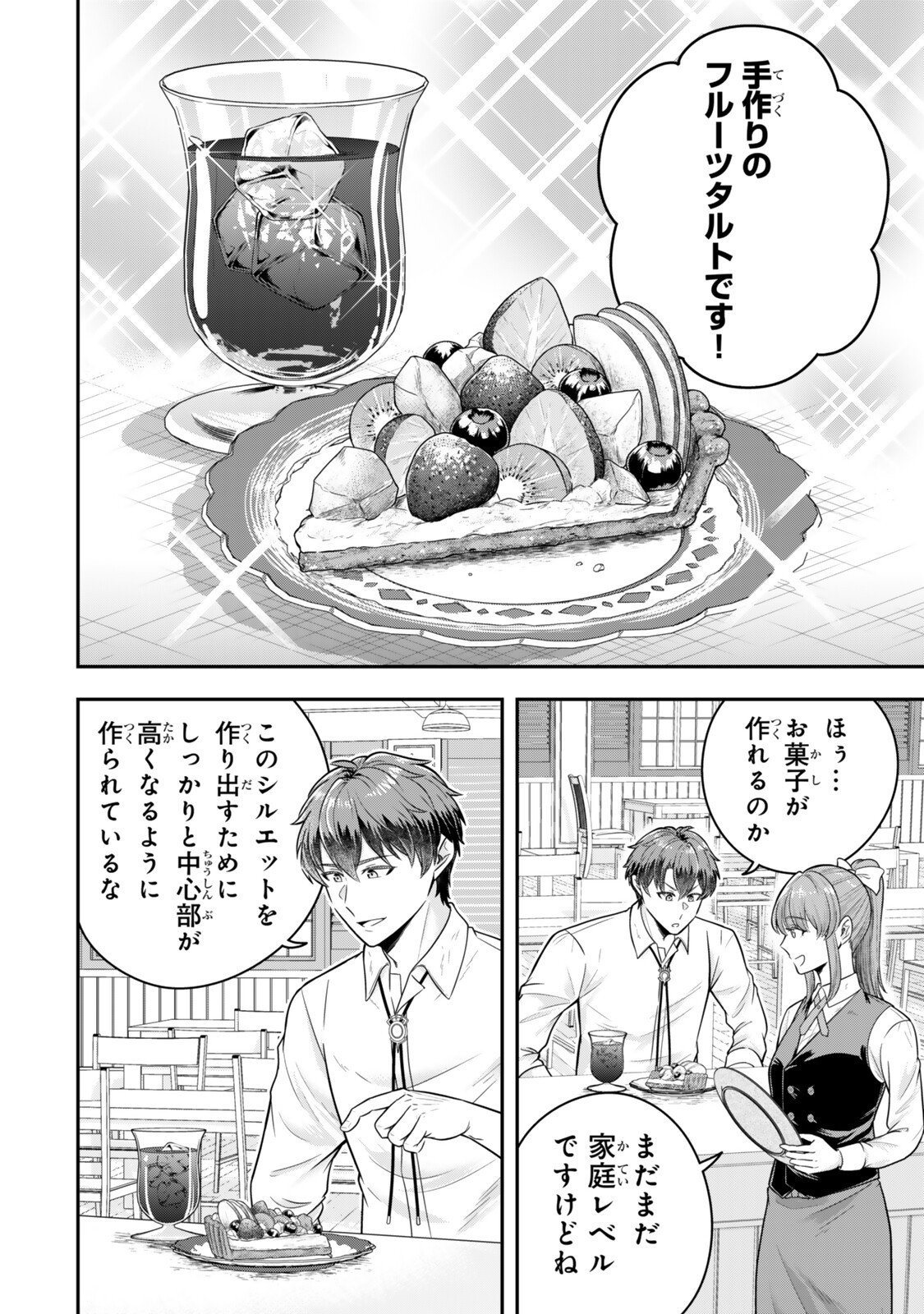 Dokushin Kizoku wa Isekai wo Ouka Suru: Kekkon Shinai Otoko no Yuuga na Ohitori-sama Life - Chapter 40.2 - Page 4