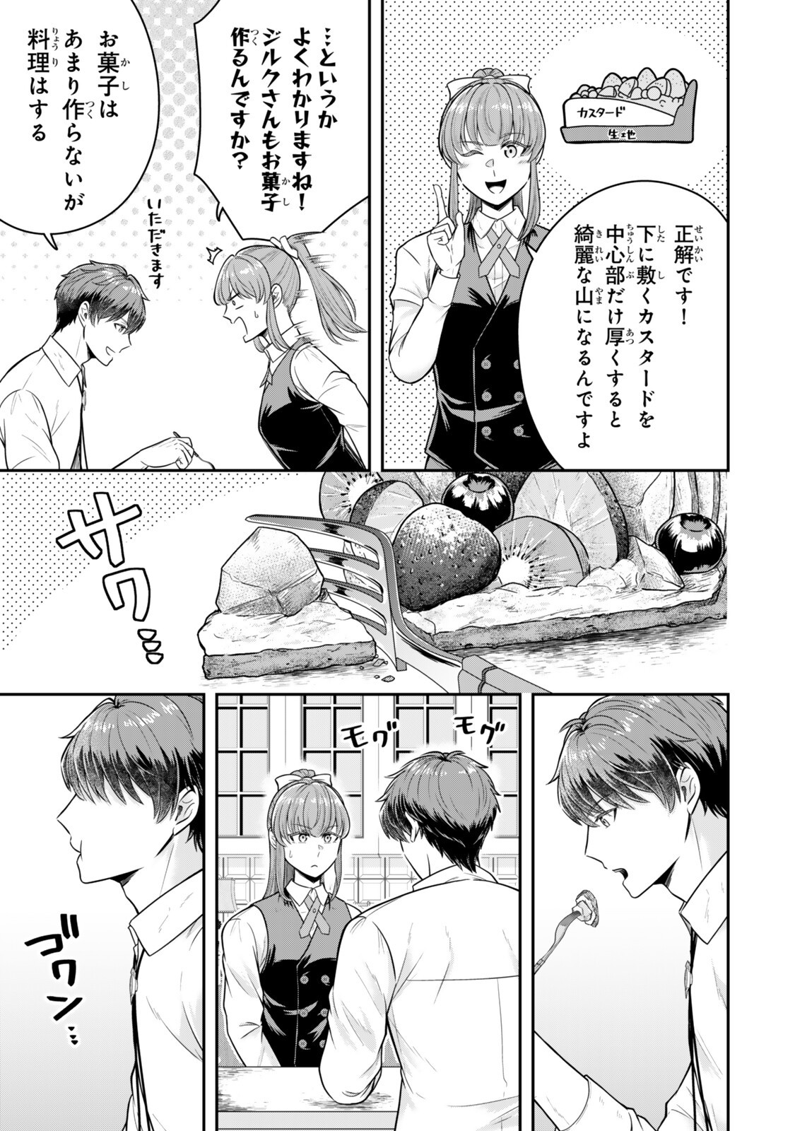 Dokushin Kizoku wa Isekai wo Ouka Suru: Kekkon Shinai Otoko no Yuuga na Ohitori-sama Life - Chapter 40.2 - Page 5