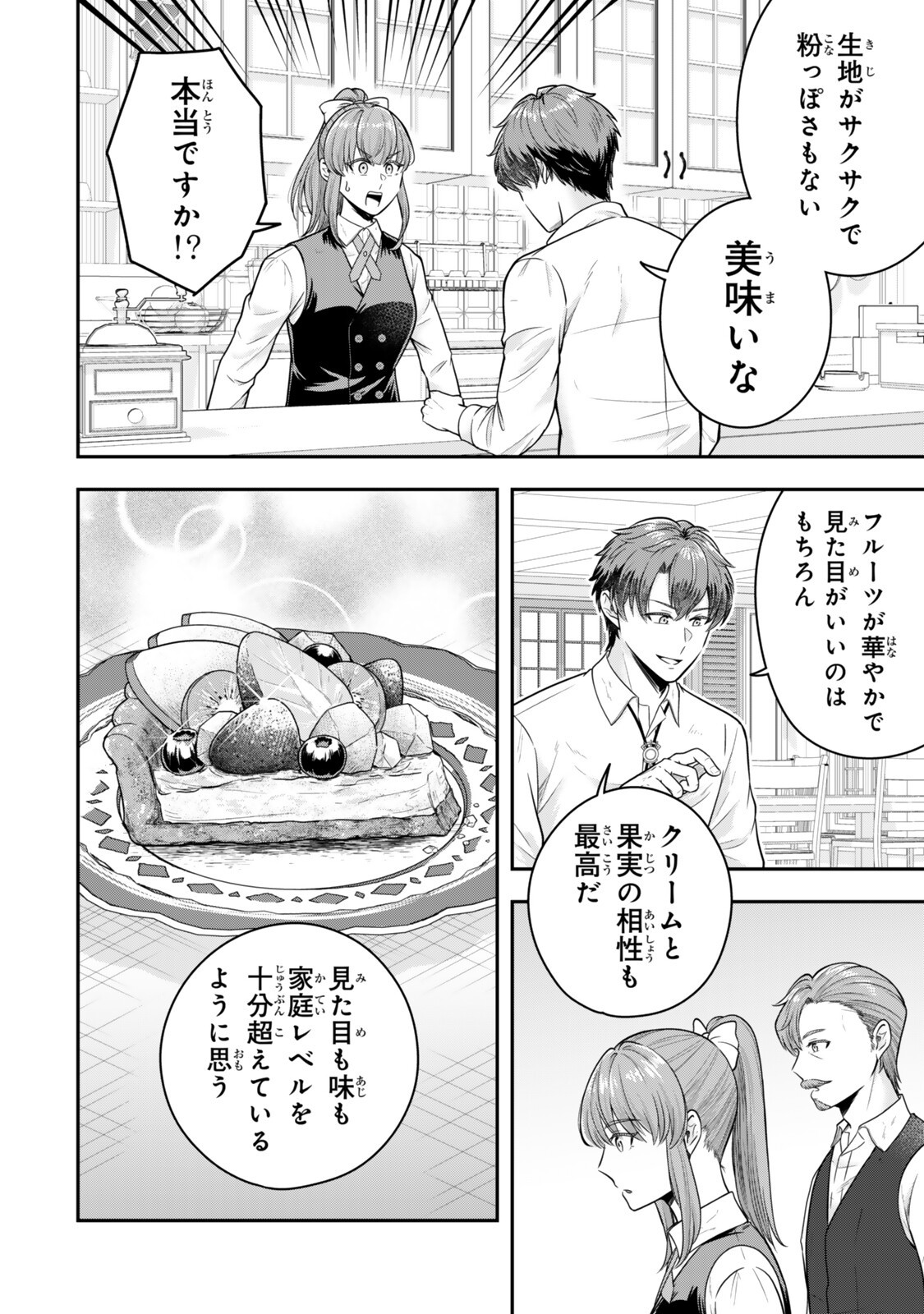 Dokushin Kizoku wa Isekai wo Ouka Suru: Kekkon Shinai Otoko no Yuuga na Ohitori-sama Life - Chapter 40.2 - Page 6