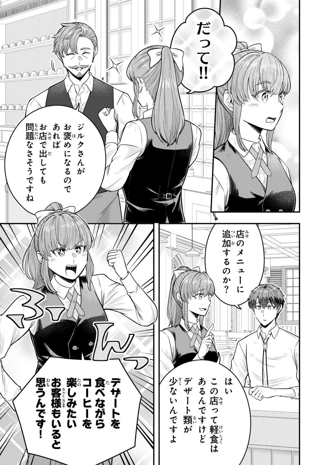Dokushin Kizoku wa Isekai wo Ouka Suru: Kekkon Shinai Otoko no Yuuga na Ohitori-sama Life - Chapter 40.2 - Page 7
