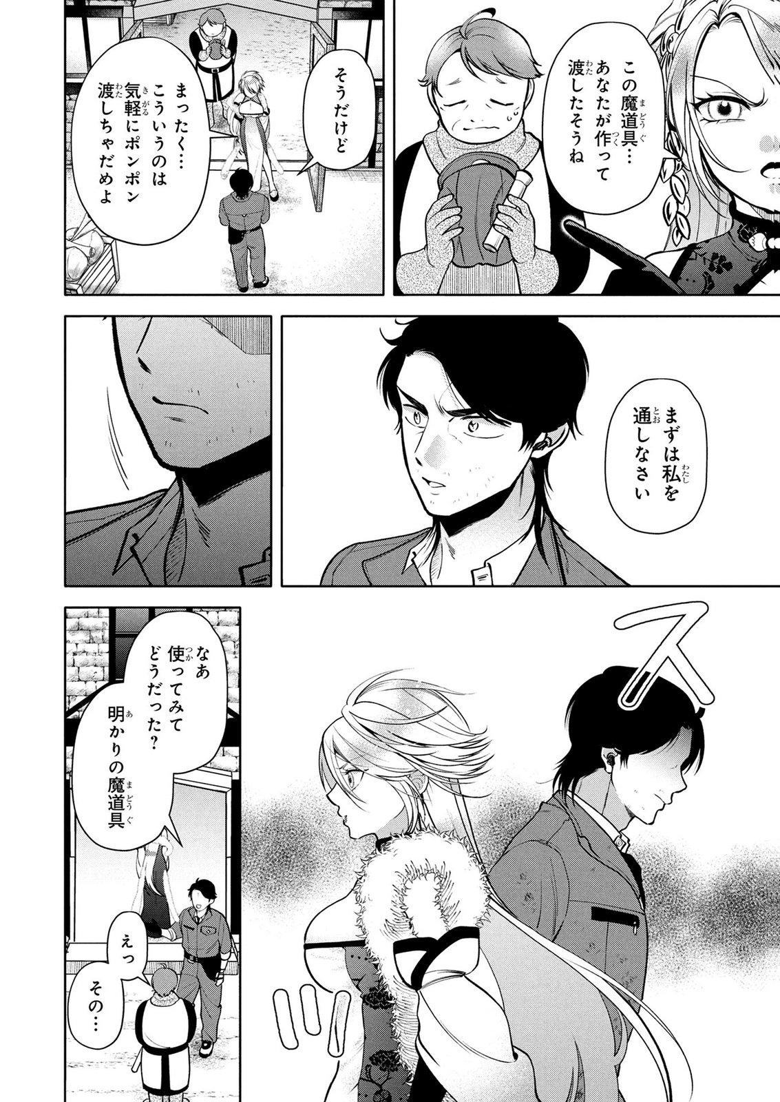 Dokushin Ojisan no Isekai Life ~Kekkon Shimasen, Free na Dokushin Koso Saikou desu~ - Chapter 10 - Page 10