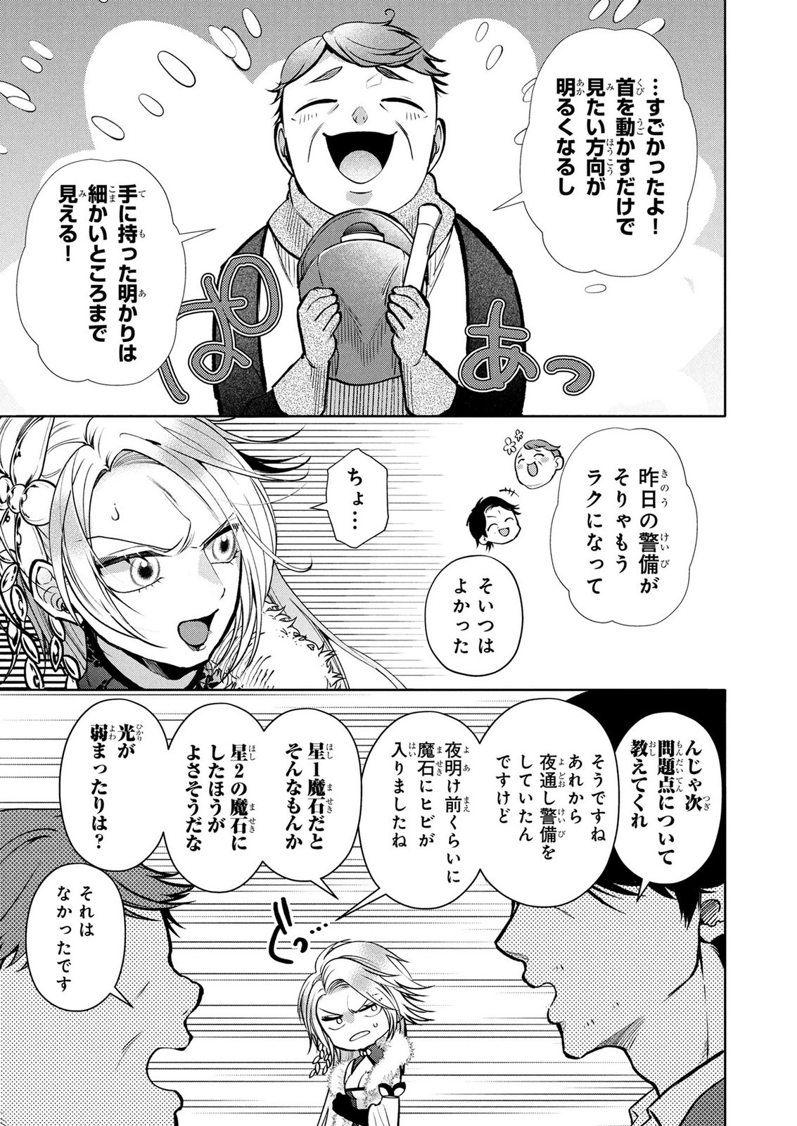 Dokushin Ojisan no Isekai Life ~Kekkon Shimasen, Free na Dokushin Koso Saikou desu~ - Chapter 10 - Page 11