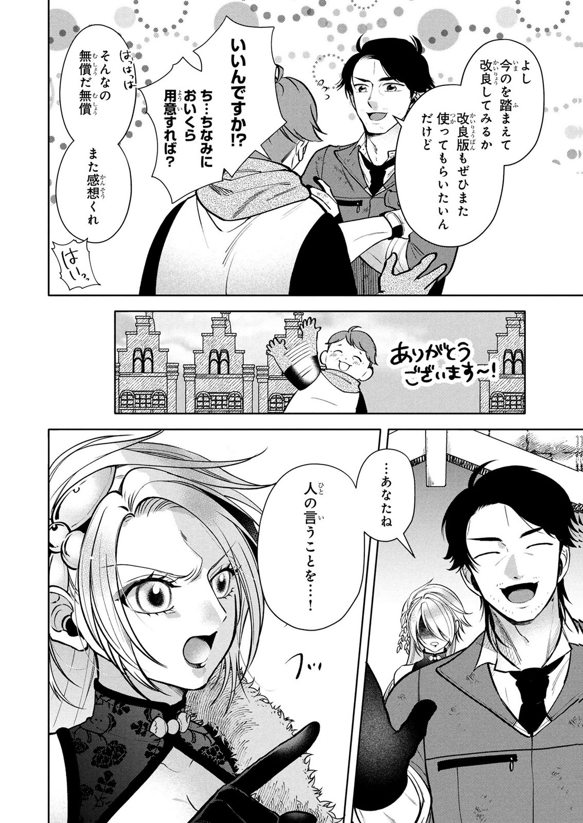 Dokushin Ojisan no Isekai Life ~Kekkon Shimasen, Free na Dokushin Koso Saikou desu~ - Chapter 10 - Page 12