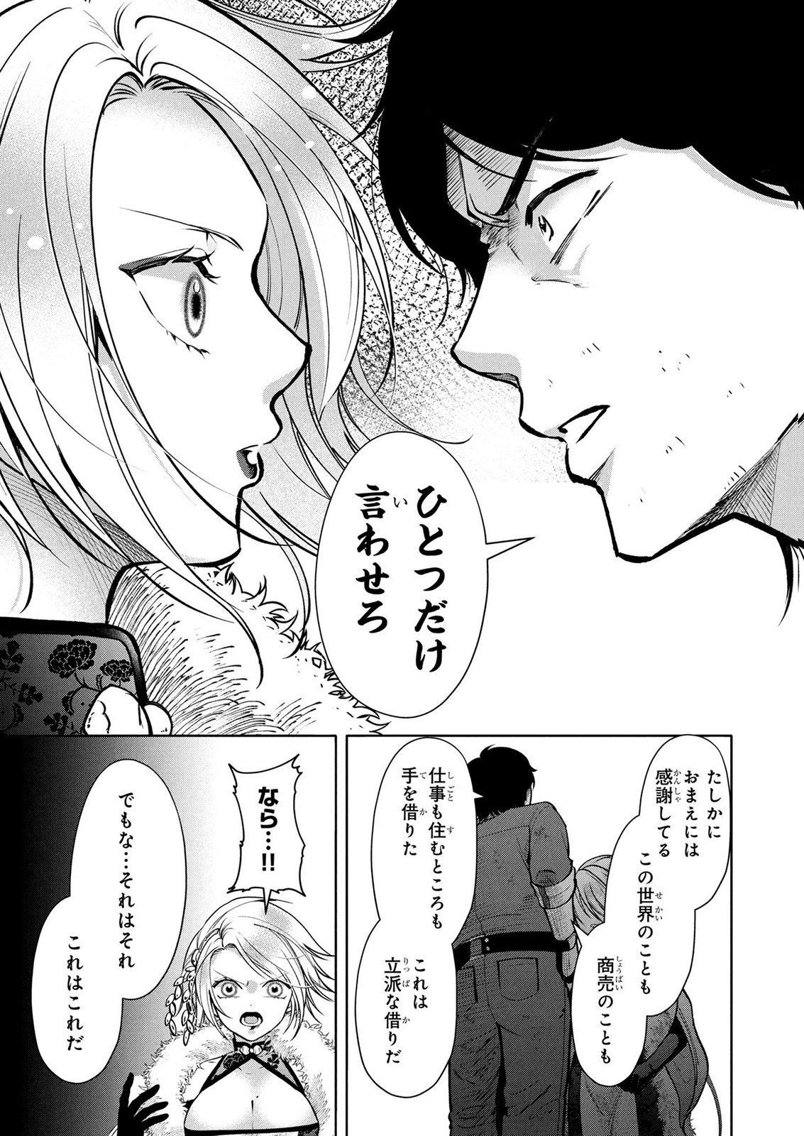 Dokushin Ojisan no Isekai Life ~Kekkon Shimasen, Free na Dokushin Koso Saikou desu~ - Chapter 10 - Page 13