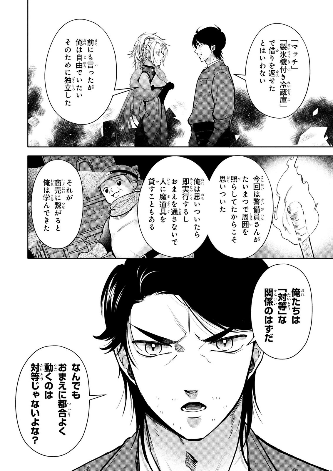 Dokushin Ojisan no Isekai Life ~Kekkon Shimasen, Free na Dokushin Koso Saikou desu~ - Chapter 10 - Page 14