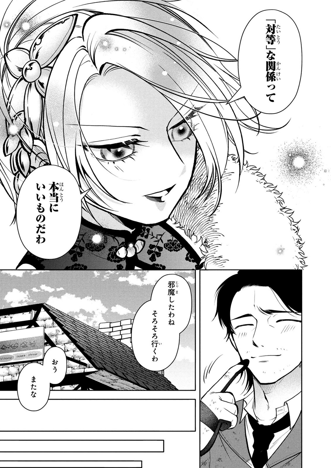 Dokushin Ojisan no Isekai Life ~Kekkon Shimasen, Free na Dokushin Koso Saikou desu~ - Chapter 10 - Page 17