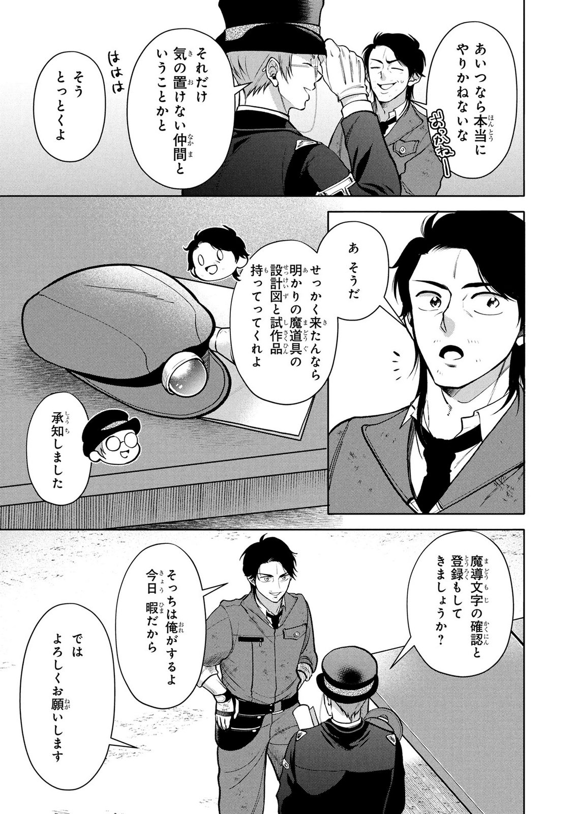 Dokushin Ojisan no Isekai Life ~Kekkon Shimasen, Free na Dokushin Koso Saikou desu~ - Chapter 10 - Page 19